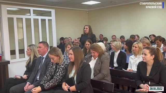 Повышение квалификации мировых судей Ставропольского края (28.10.2022).mp4