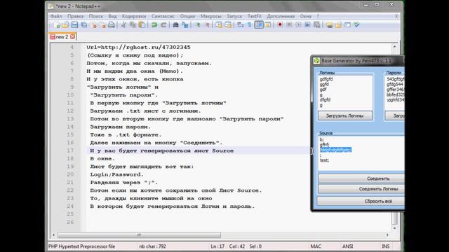 Создаем Source Лист для Брута