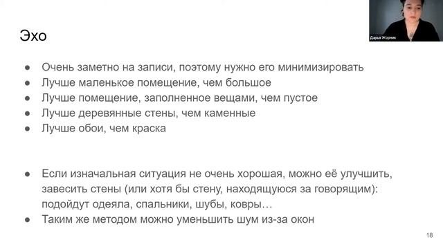 День 3. Занятие 3. Как записывать звучащую речь?