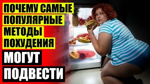 🍅 Как надо питаться чтобы похудеть