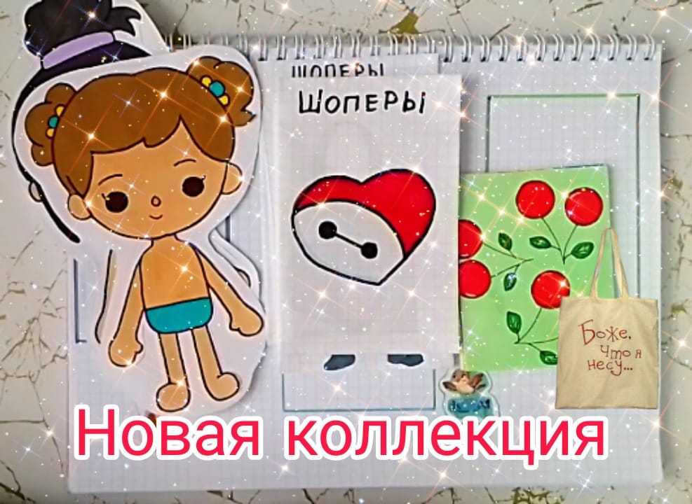 ШОПЕРЫ. Новая коллекция. Бумажная распаковка.