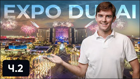 Фонтан за миллиард и РАЙ на Земле. Крутой контент на EXPO 2020