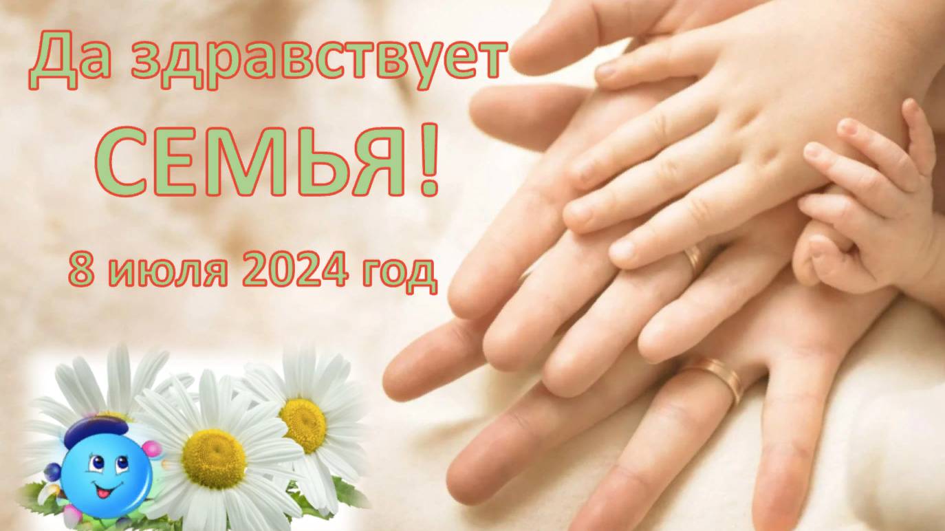 Концерт "Да здравствует семья!"