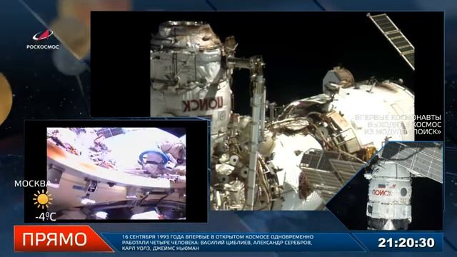 Выход в открытый космос космонавтов Роскосмоса Сергея Рыжикова и Сергея Кудь-Сверчкова