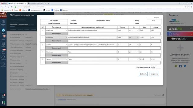 Виджет amocrm формирование Заявки, КП , Счета