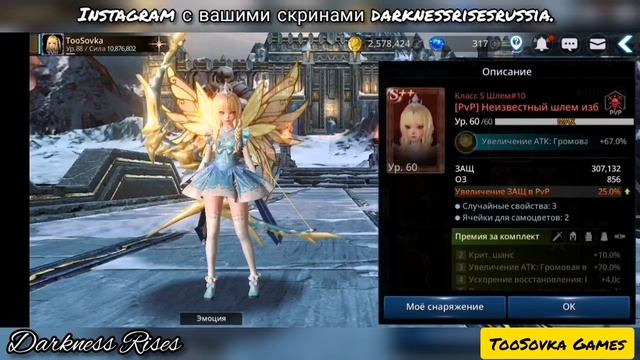 ❗ Гайд оружие и одежда Darkness Rises Полезные советы часть 23