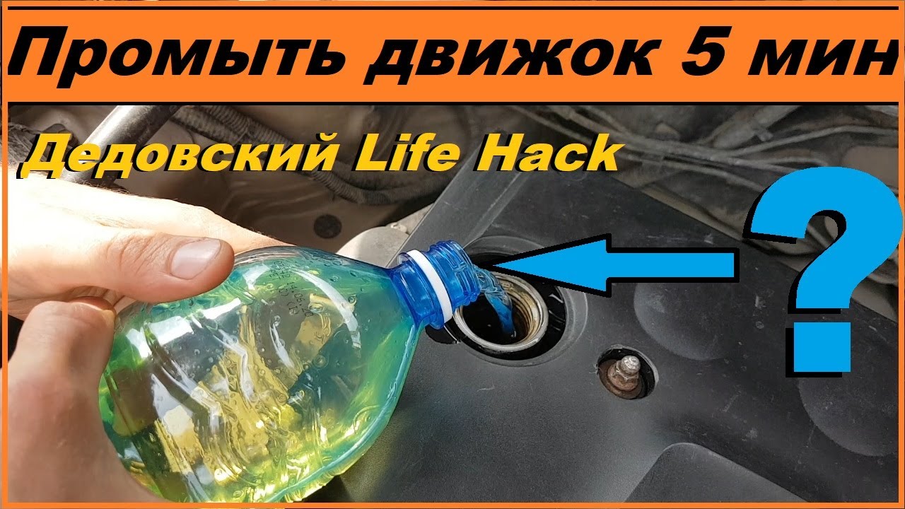 Промывка двигателя при замене масла за 5 минут