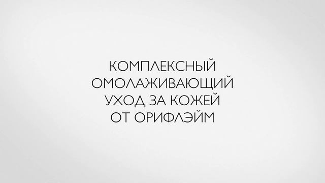 Комплексный лифтинг уход NovAge  выбор экспертов
