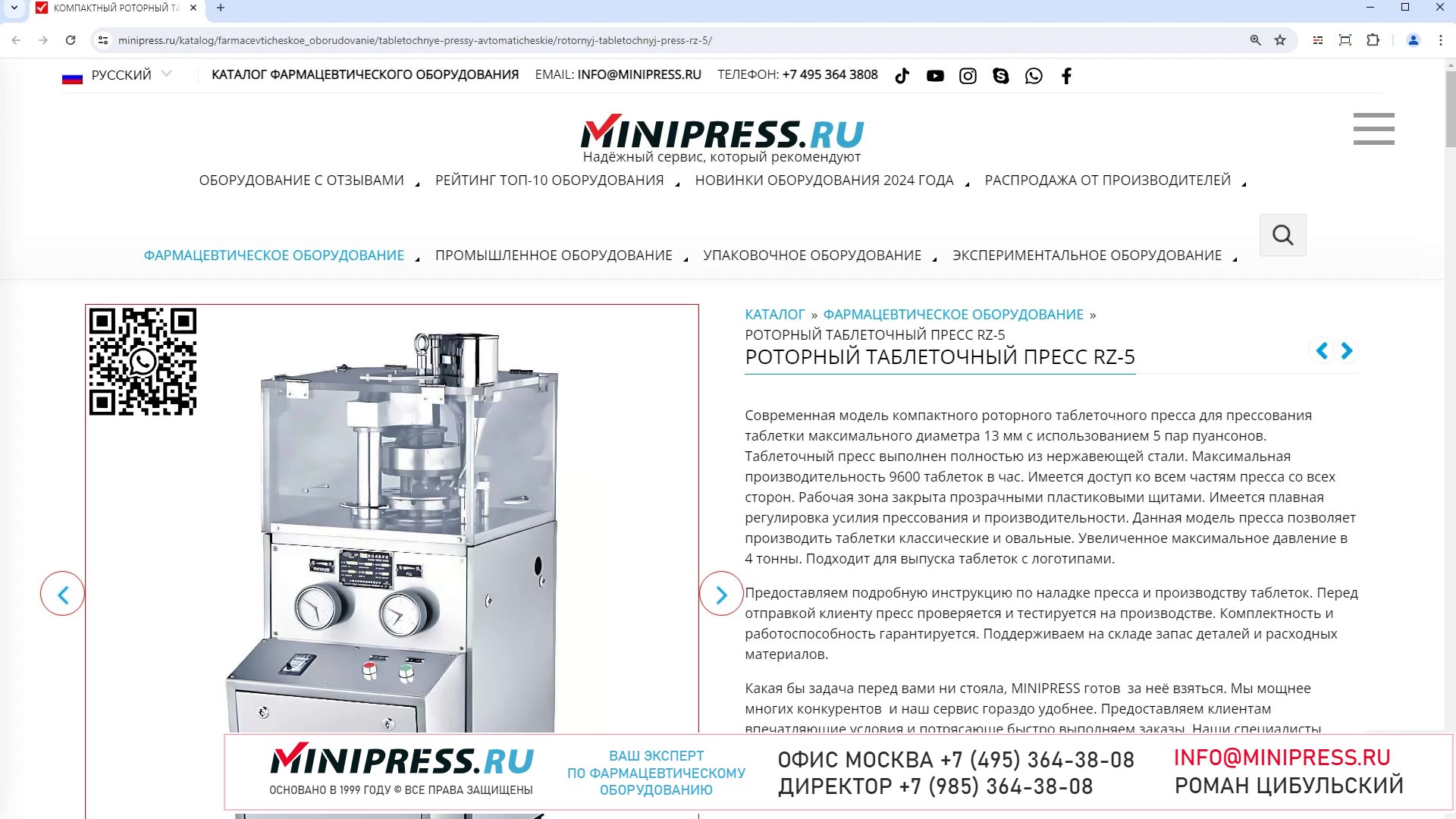 Minipress.ru Роторный таблеточный пресс RZ-5