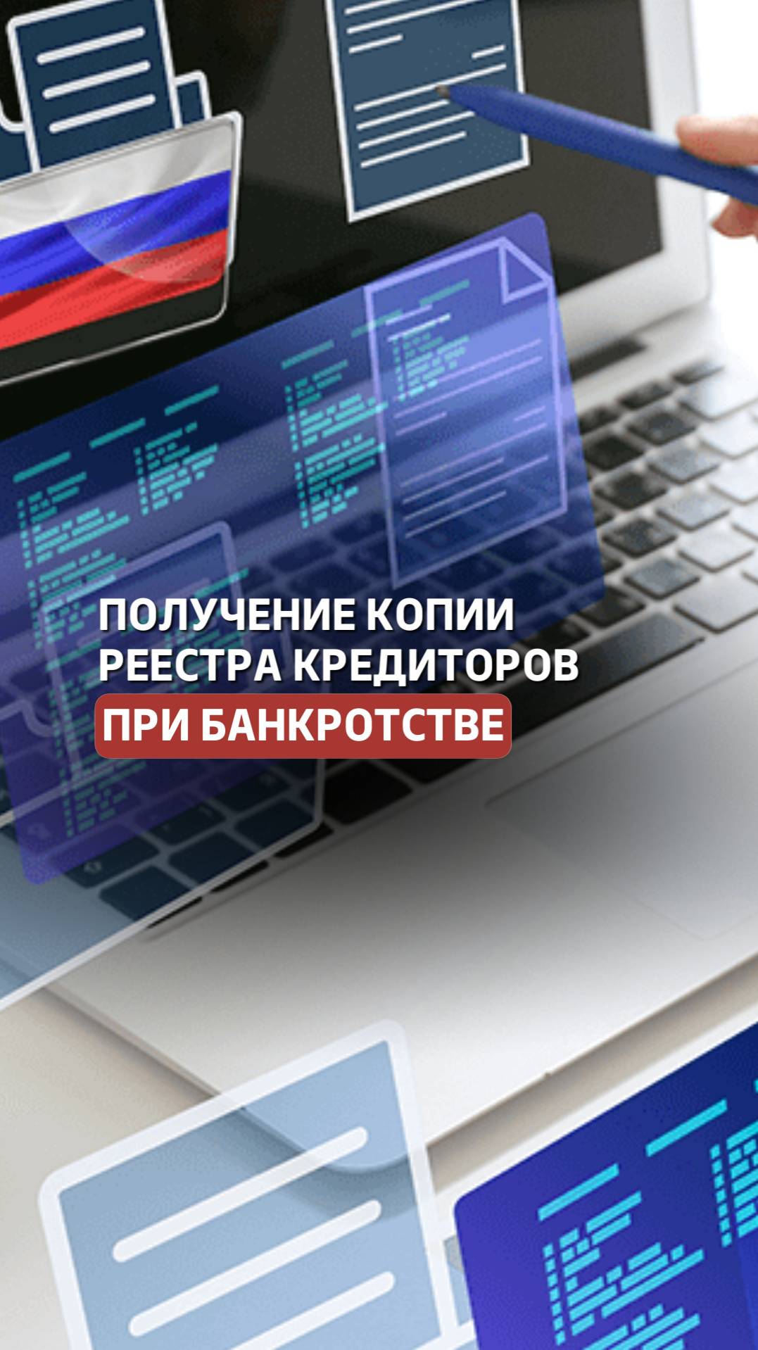 У кого есть право на получение копии реестра требований кредиторов в банкротстве #долги #банкротство