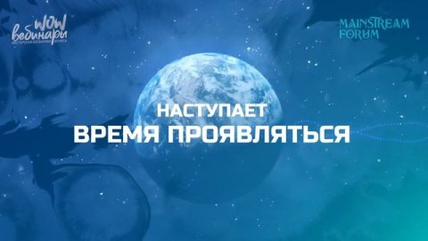 Главный смысл форума