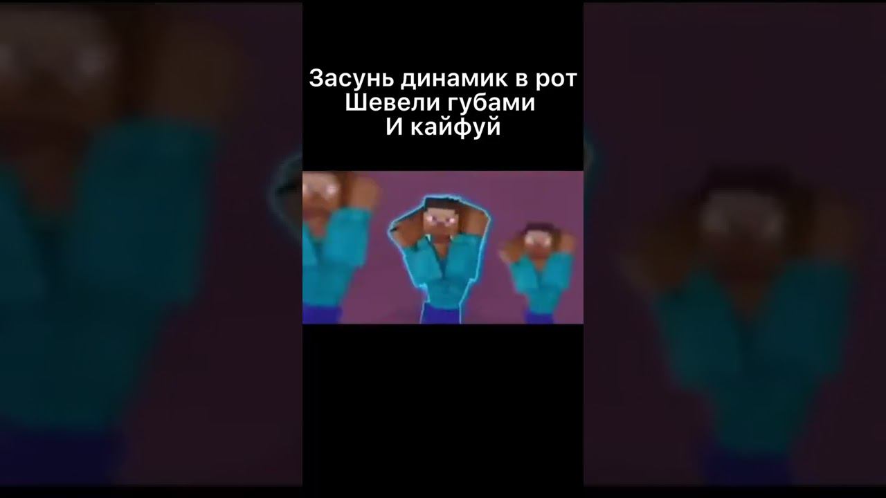 шевели и кайфуй #shorts #minecraft #galdengames