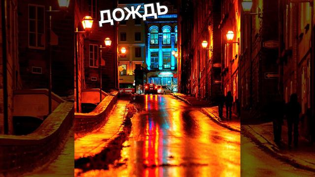 Игоряка - Дождь(ИИ)