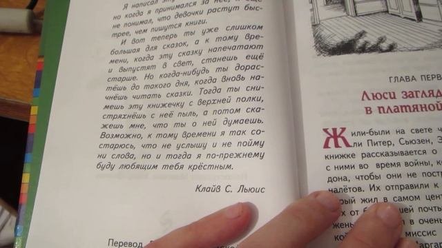 Хроники Нарнии. Лев Колдунья и платяной шкаф Клайв Льюис