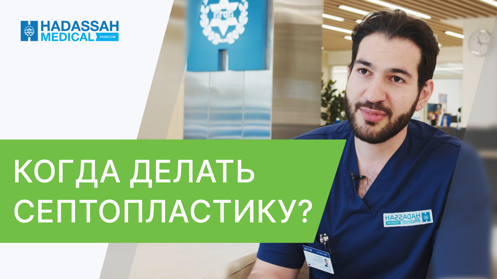 ? Делать или нет септопластику. Отвечает врач – отоларинголог.  Септопластика делать или нет. 12+