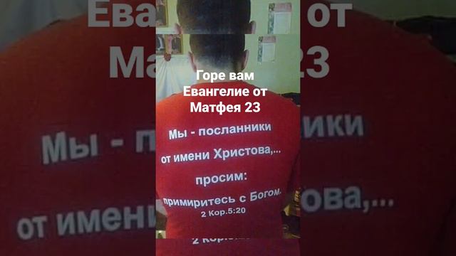 Евангелие от Матфея 23:13