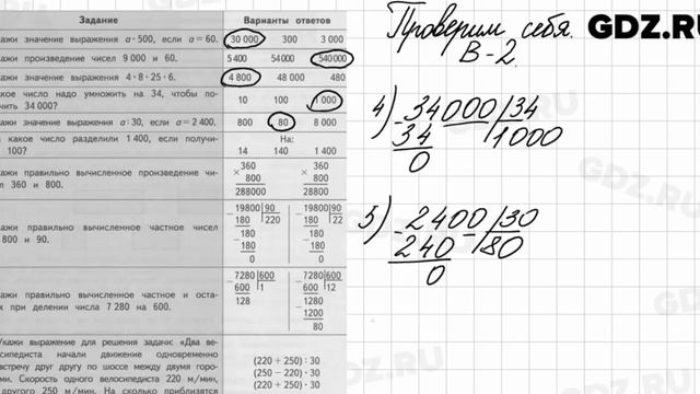 Проверь себя, стр.39, вариант 2 - Математика 4 класс 2 часть Моро