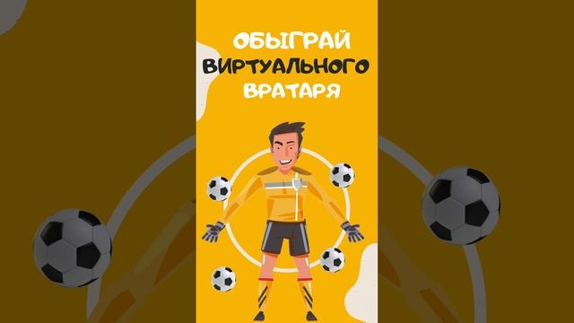 Футбольная вечеринка