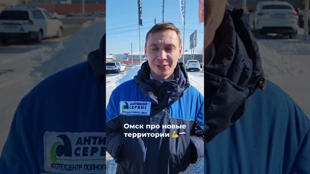 Омск про новые территории