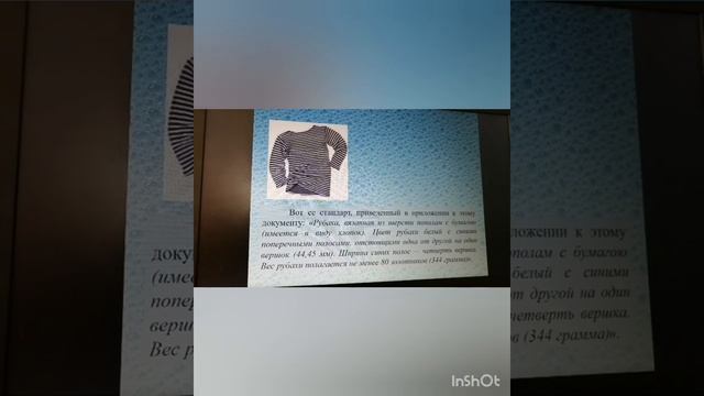 19 августа 2020г. Беседа с презентацией "Удивительная история полосатой тельняшки"