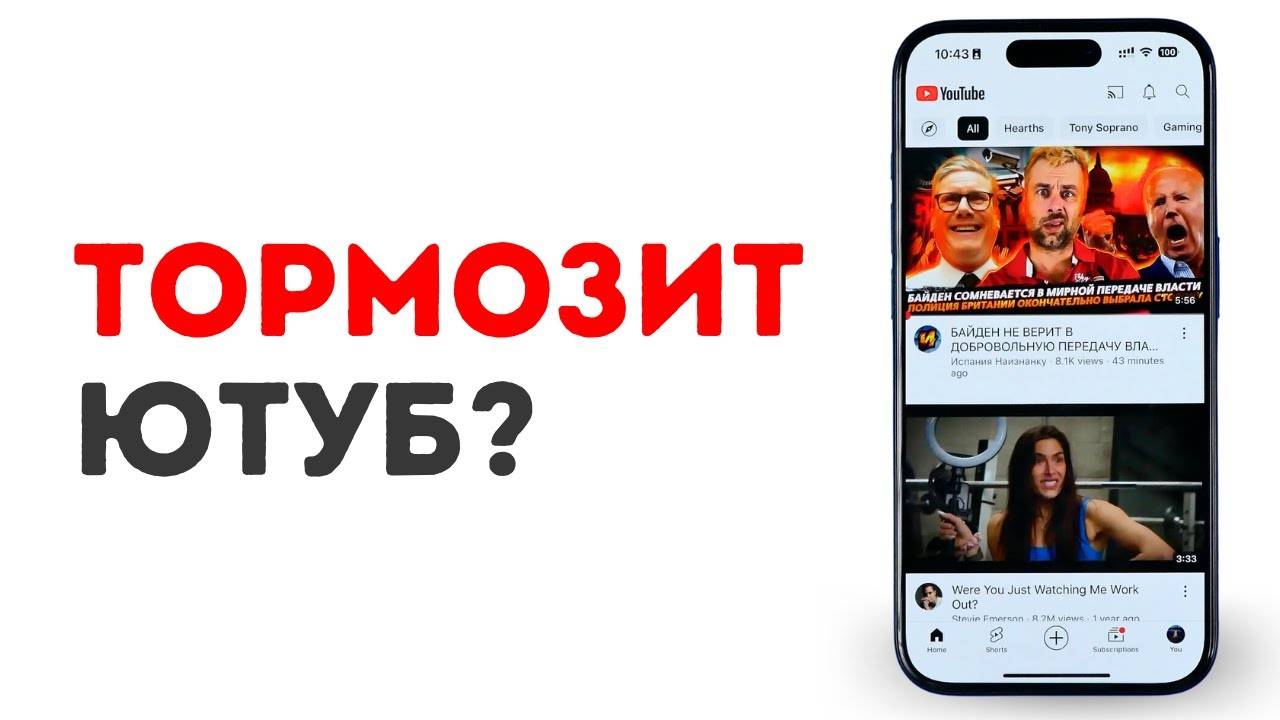 Тормозит Ютуб на Айфон- Это легко исправить!