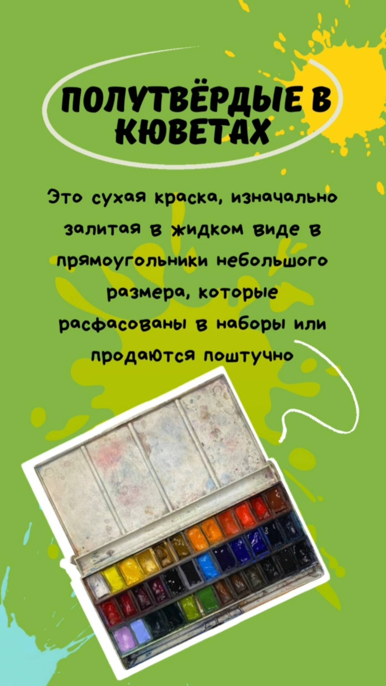 Для любителей акварели🖌🪣
Подписывайся на наш ТГ: https://t.me/artstudio_mama