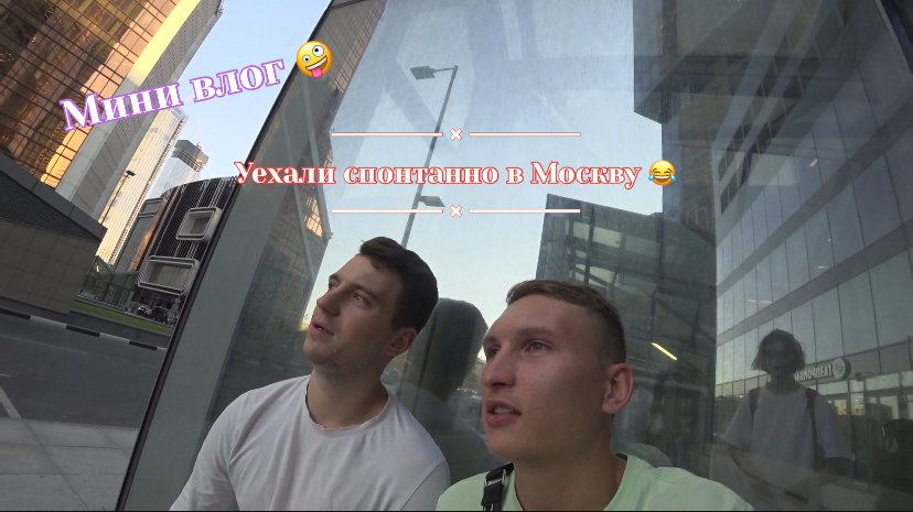 Мини влог ?