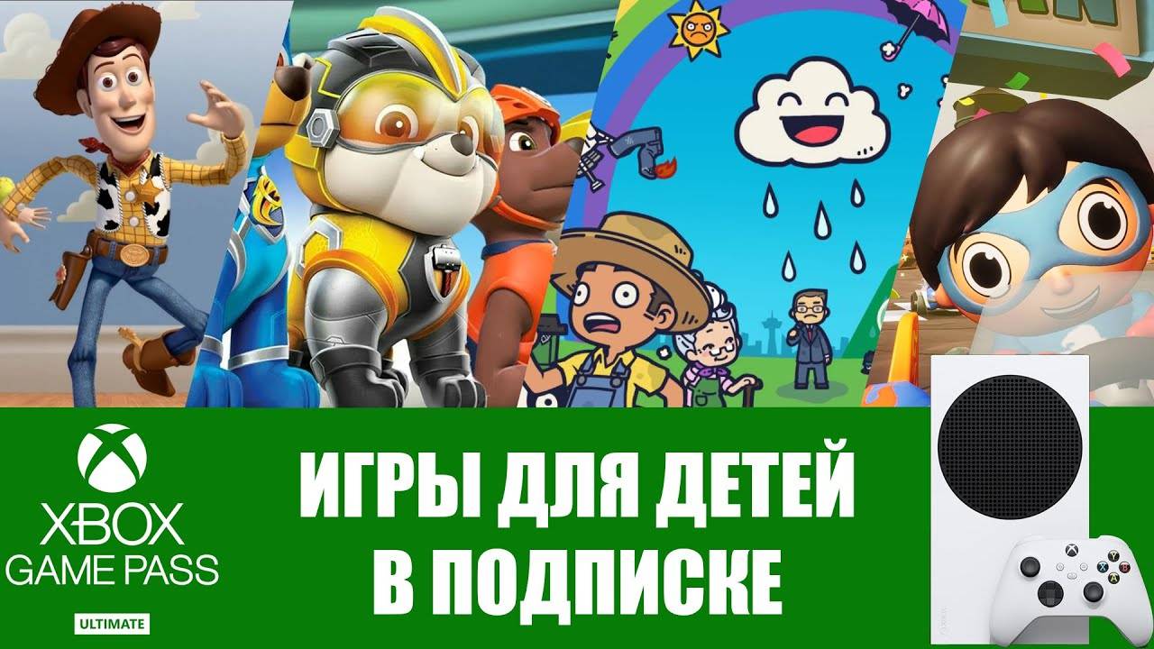 Игры для детей в подписке Xbox Game Pass