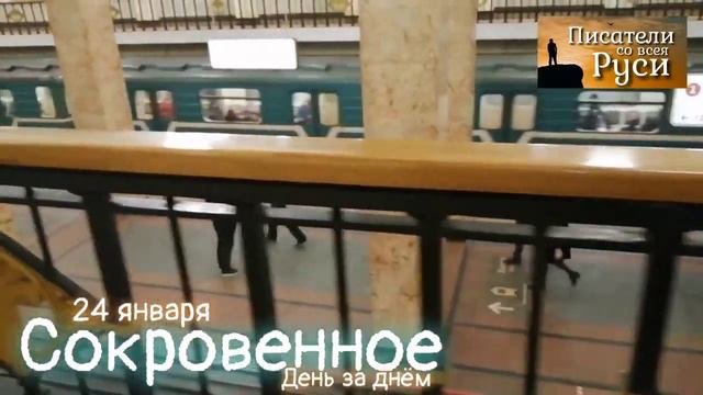 СОКРОВЕННОЕ Свет божий Сокровенный человек Близкие друзья Метро Комсомольская