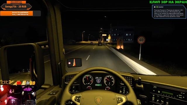 ETS2 1.46 СТРИМ НА РУЛЕ PXN V10 НА МОДОВОЙ СКАМЕЙКИ ПО НОВОЙ КАРТЕ!!!