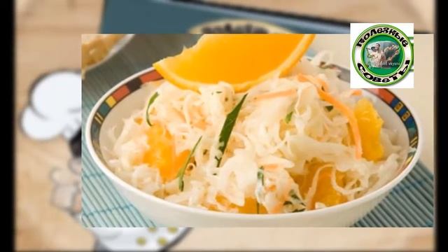 Лайфхаки. Полезные советы. Пикантная капуста