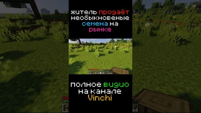 НОВЫЕ растения в МАЙНКРАФТ ! #minecraft #vinchi #моды #выживание #майнкрафт #survival