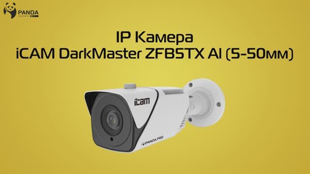 Обзор новинки камеры видеонаблюдения iCAM DarkMasters ZFB5TX AI (5-50мм)