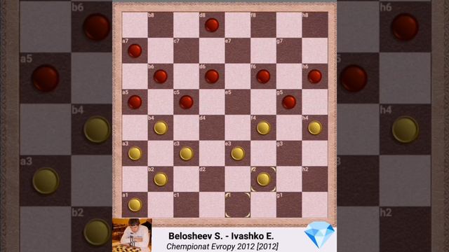 Белошеев Сергей. Гроссмейстер - чемпион по шашкам 64.