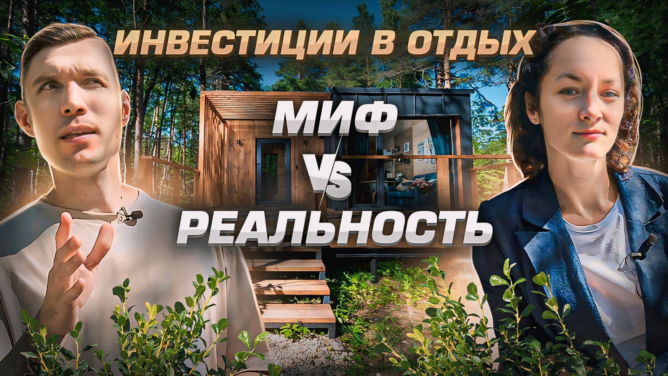 Секреты успешных глэмпингов