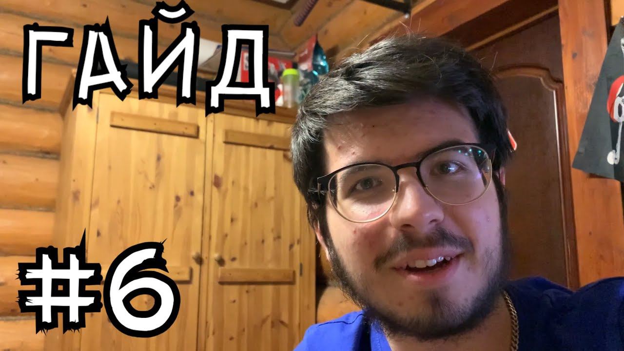 ГАЙД #6! КАК ЗАКРЫТЬ КНИГУ!