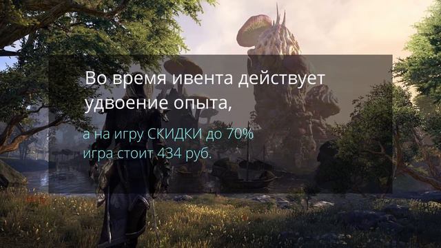 TESO Играй бесплатно до 13 апреля Full HD 60fps