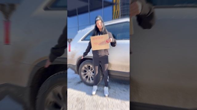Переобул машину? Переобуй себя !