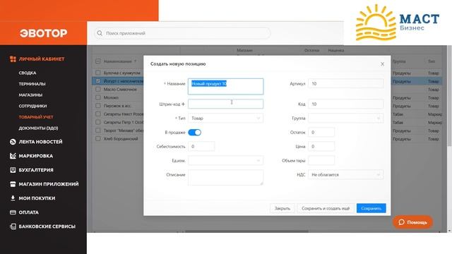 ТОВАРОУЧЕТ В КАССЕ ЭВОТОР - обзор ✅ ✅ ✅ ГК МАСТ ?