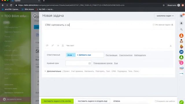 CRM Битрикс - Как создавать сделки и ставить задачи