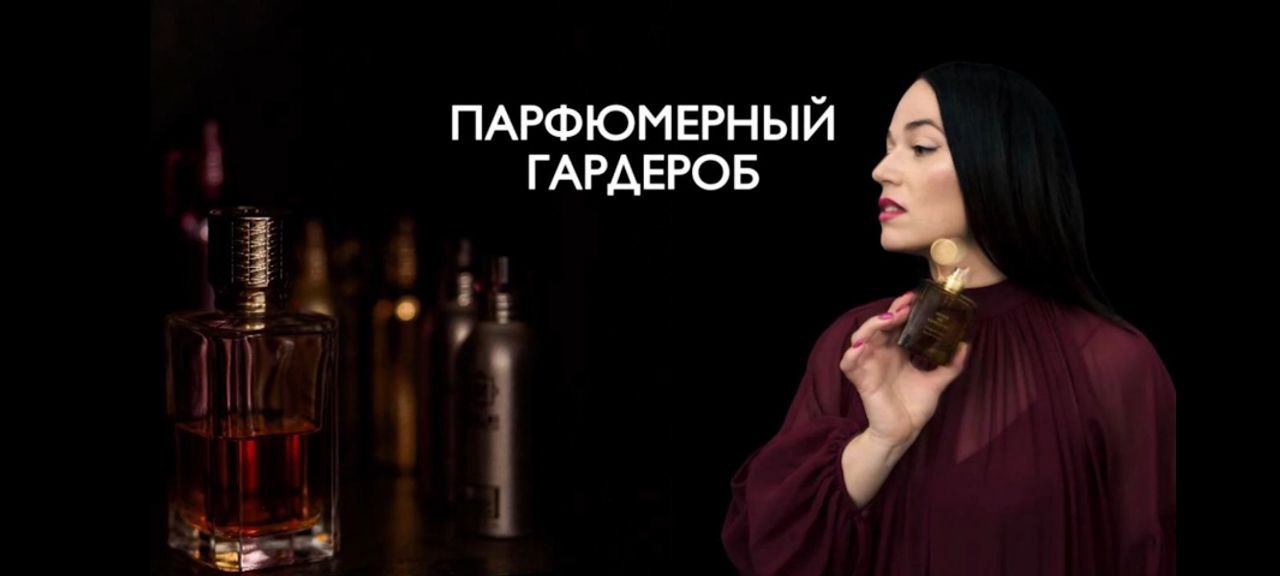 Парфюмерный гардероб