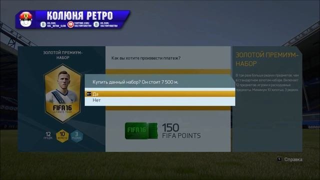 FIFA 16 Ultimate Team - Паки на желание (Вызов Кирика) #1