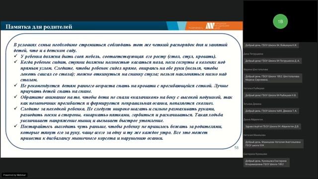 Вебинар «Физическое развитие детей раннего возраста» 09.06.2021