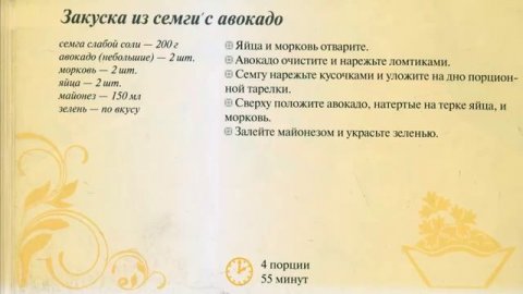 Салат с семгой и авокадо рецепт. Новогодние салаты, новые вкусные рецепты салатов на НОВЫЙ ГОД 201