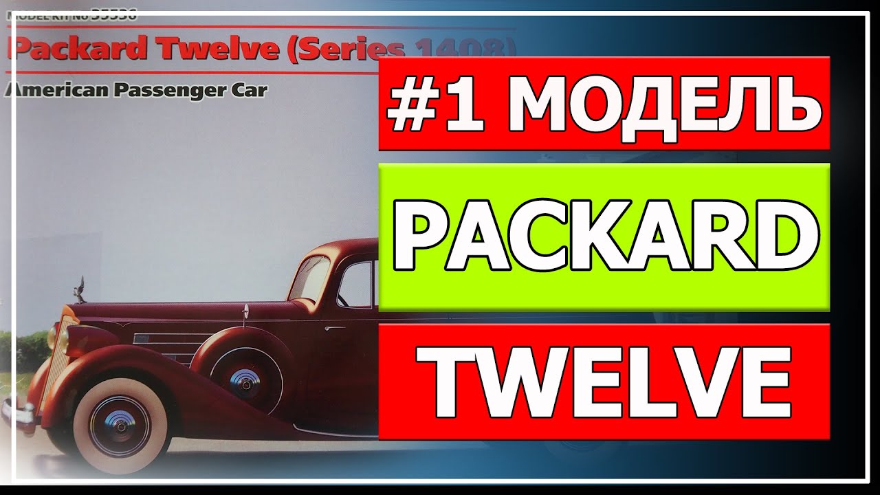 Модель Packard Twelve от компании ICM, масштаб 1 35 (Часть #1, обзор).
