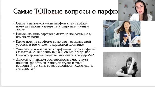 Парфюмерный мастер-класс 13 ноября