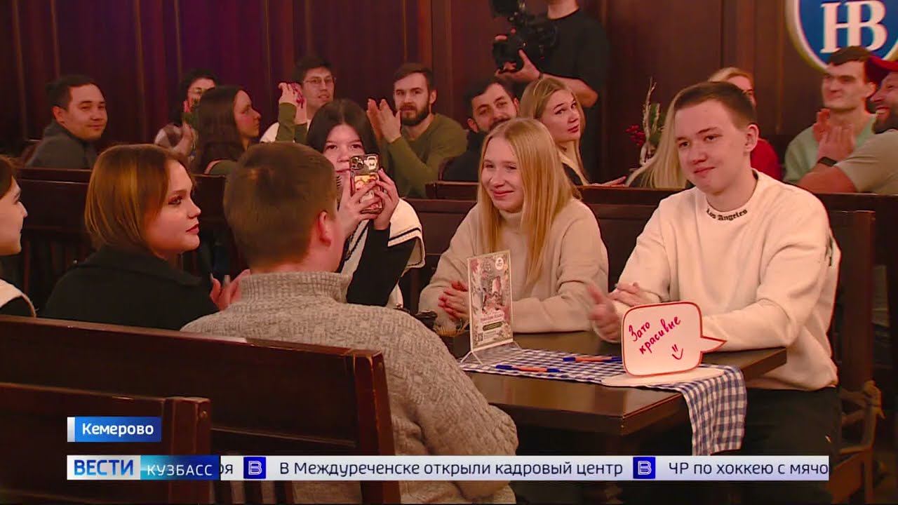 ГУД КВИЗ Офлайн. Сюжет «Вести Кузбасс»