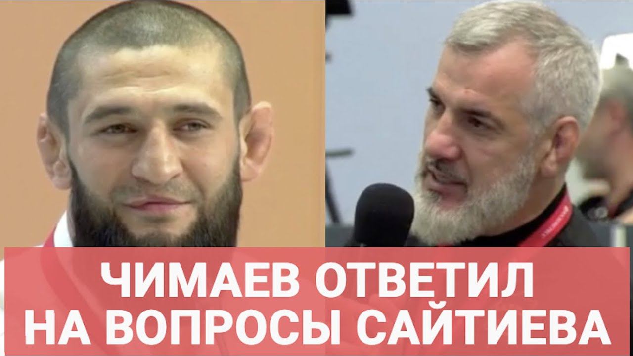 ЧИМАЕВ: возвращение, Алискеров, Кадыров / САЙТИЕВ: "Пишут про "одеяло". Они ничего не понимают!"