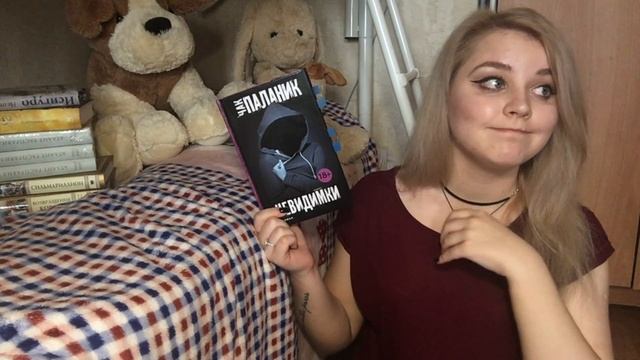 Чак Паланик - Невидимки