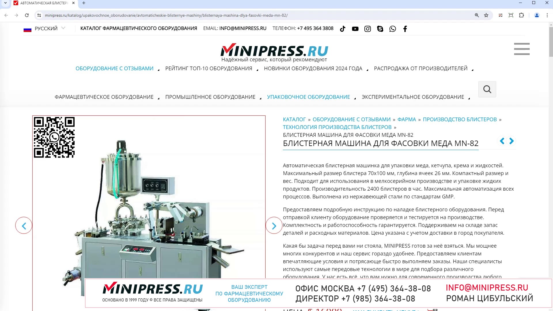 Minipress.ru Блистерная машина для фасовки меда MN-82